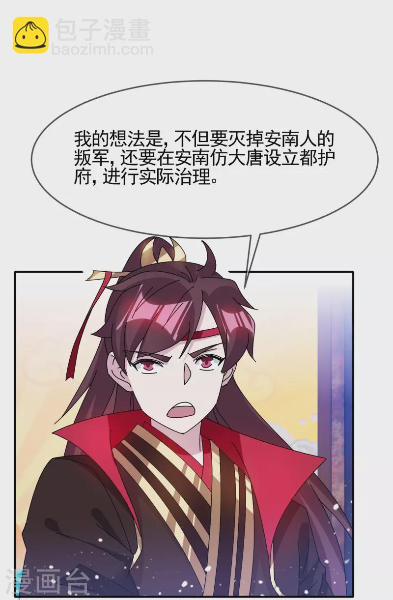 🍴极品败家子 第305话 征安南 第18页