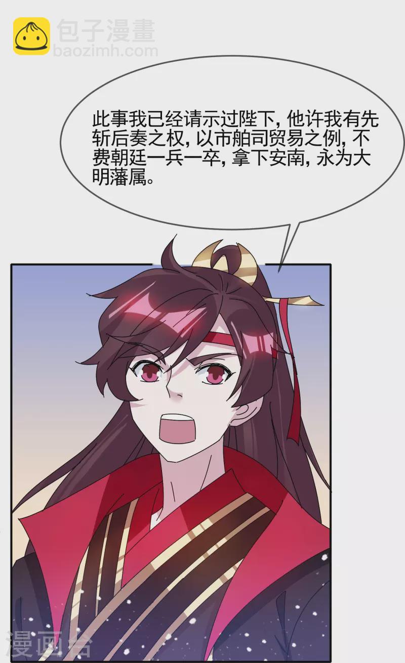 🍴极品败家子 第305话 征安南 第20页