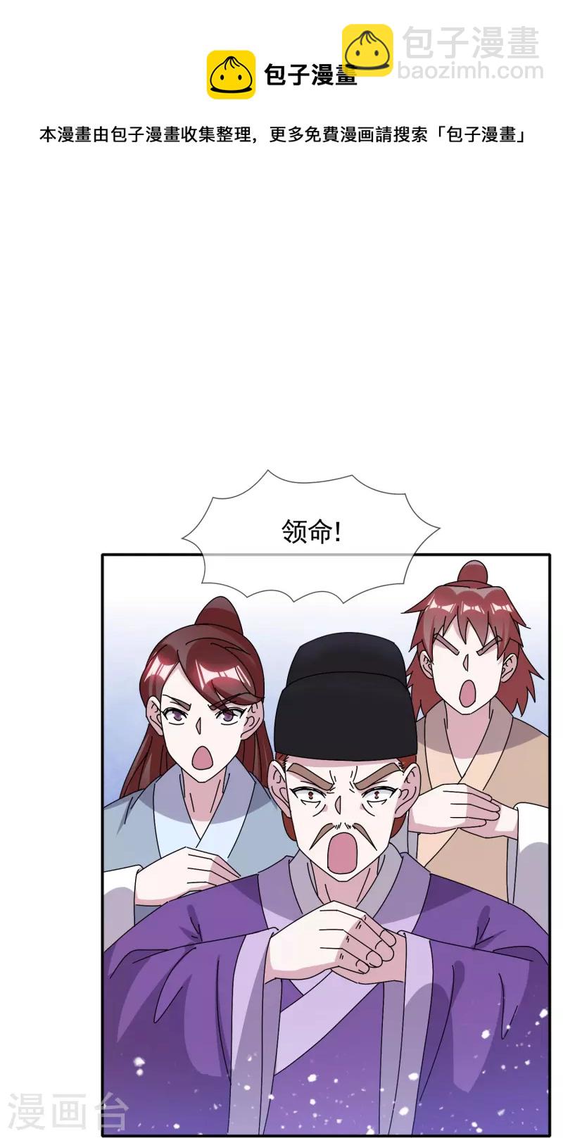 🍴极品败家子 第305话 征安南 第21页