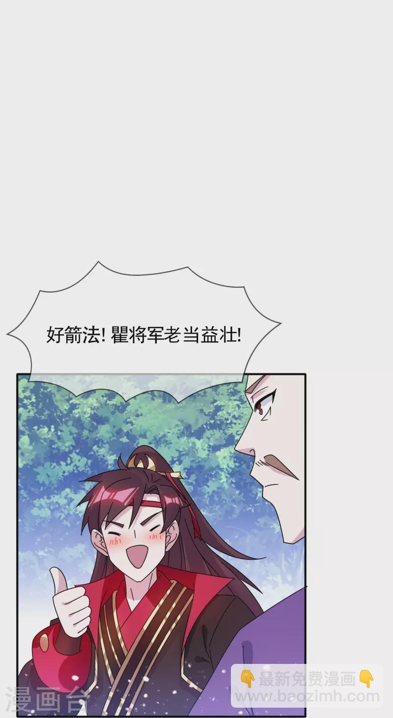 🍴极品败家子 第307话 火枪伺候 第17页