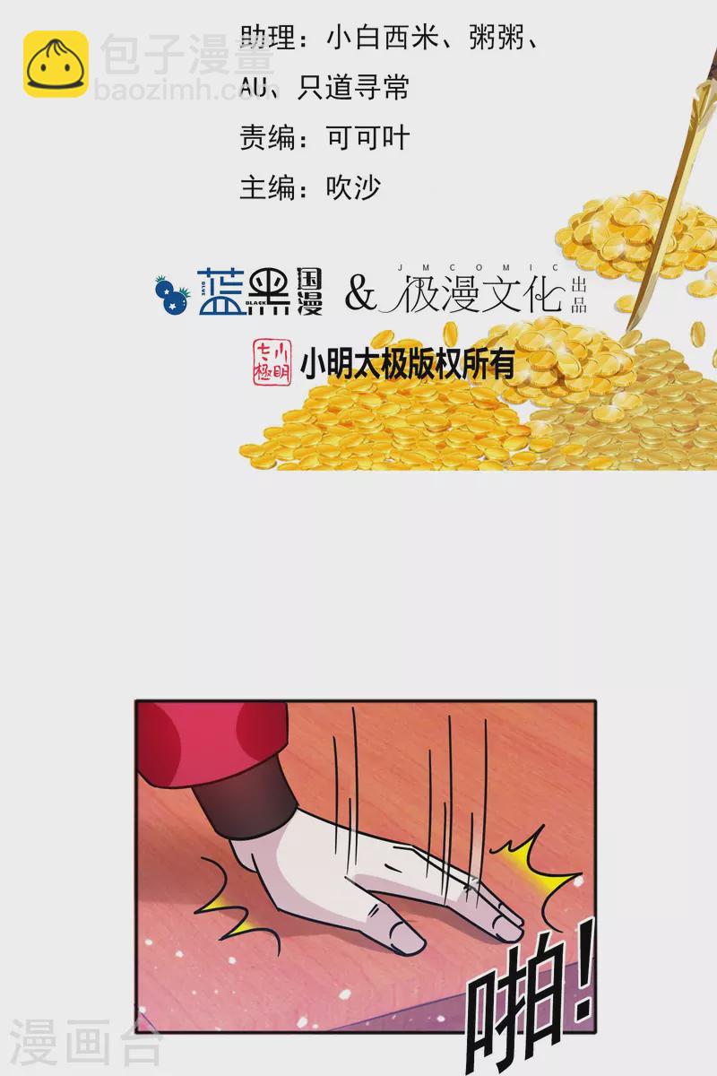 🍴极品败家子 第307话 火枪伺候 第2页