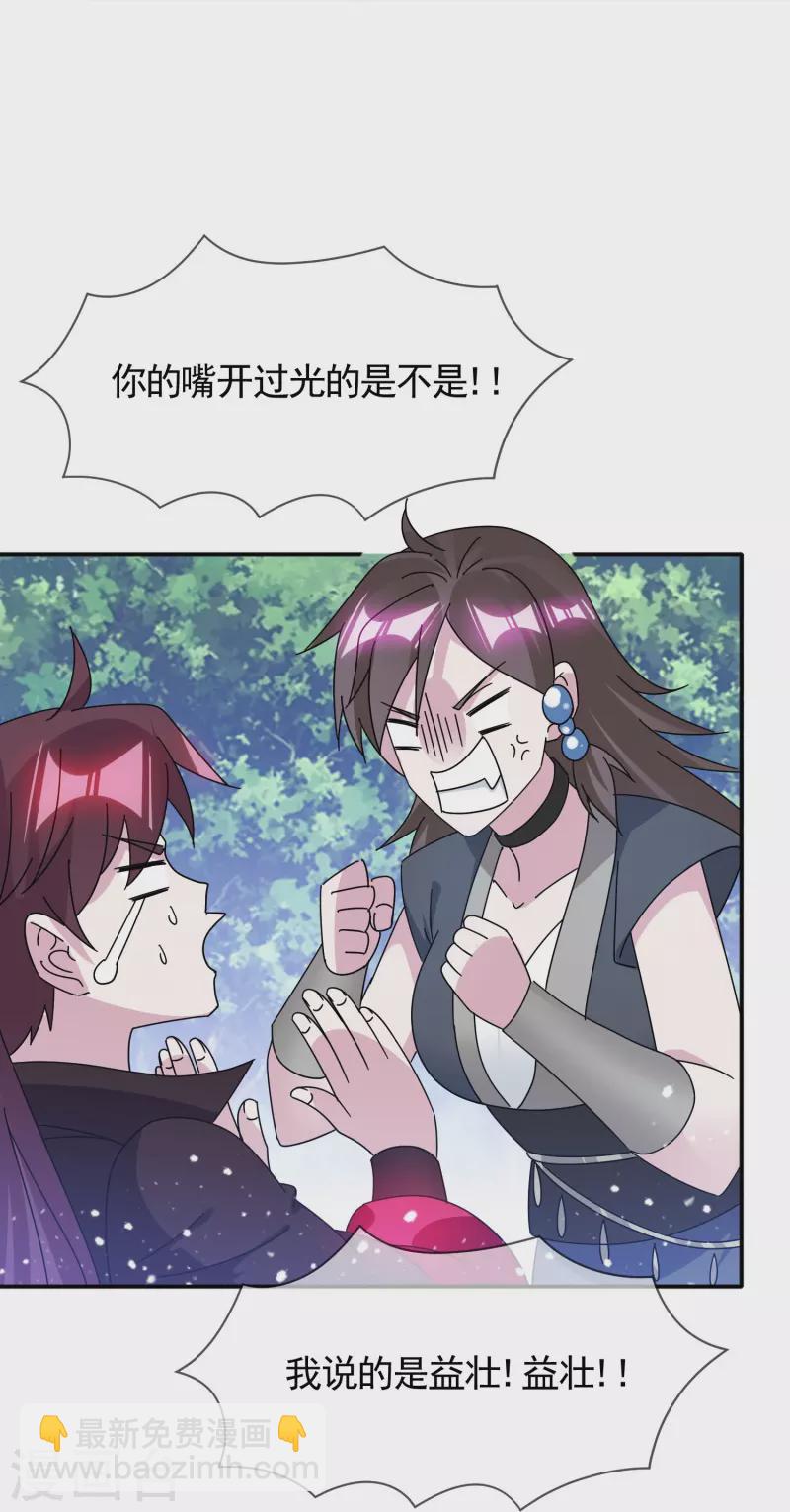 🍴极品败家子 第307话 火枪伺候 第21页