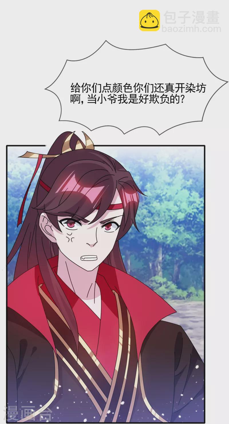 🍴极品败家子 第307话 火枪伺候 第23页