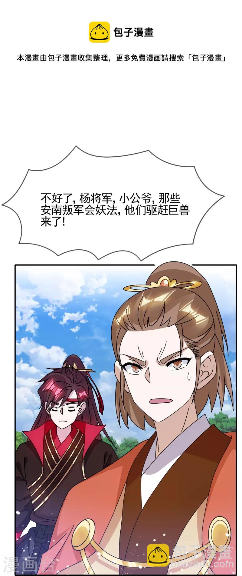 🍴极品败家子 第307话 火枪伺候 第5页