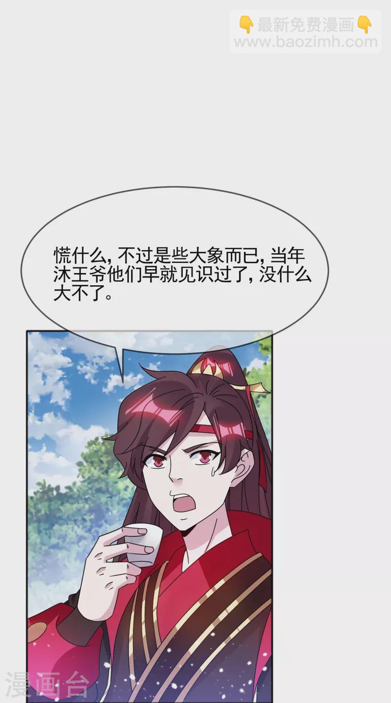 🍴极品败家子 第307话 火枪伺候 第6页