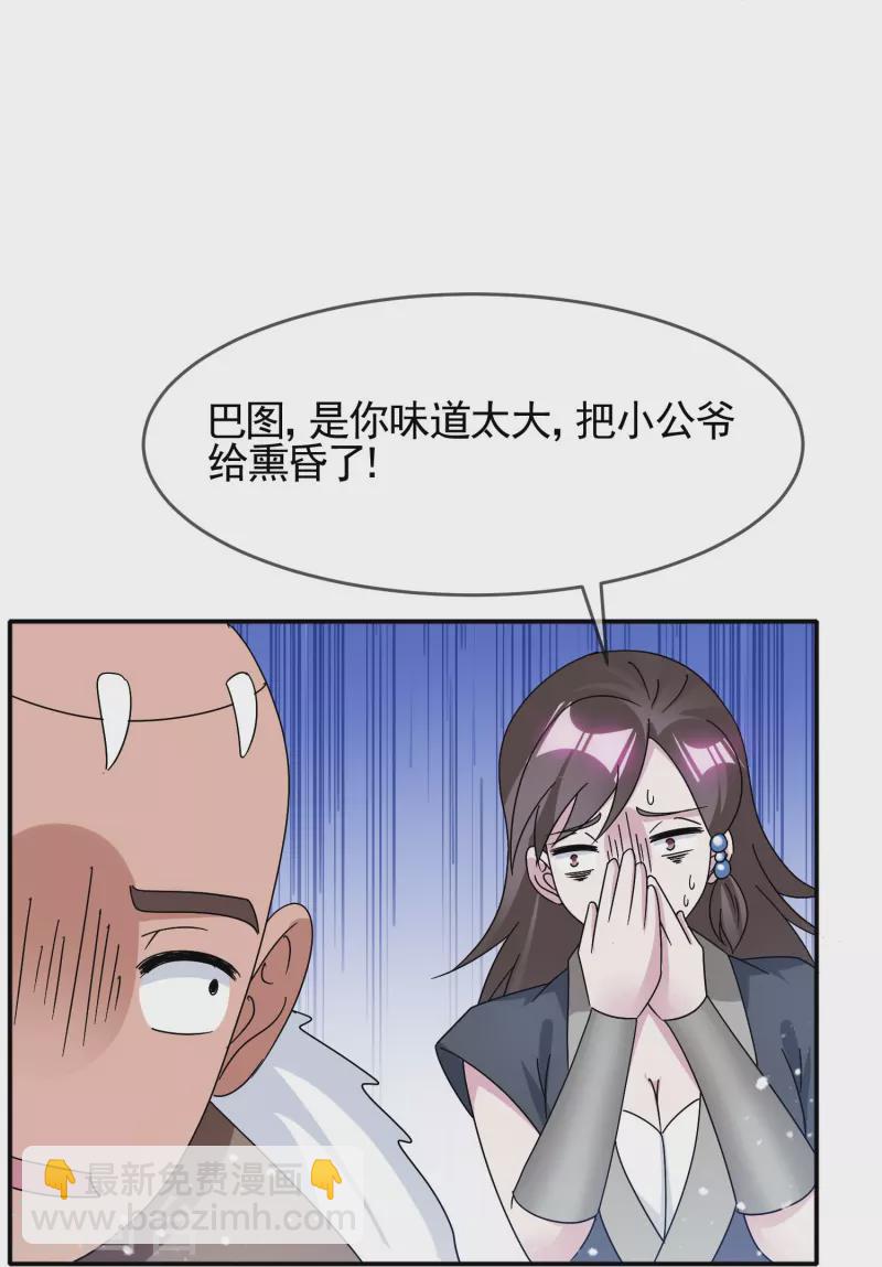 🍴极品败家子 第307话 火枪伺候 第8页