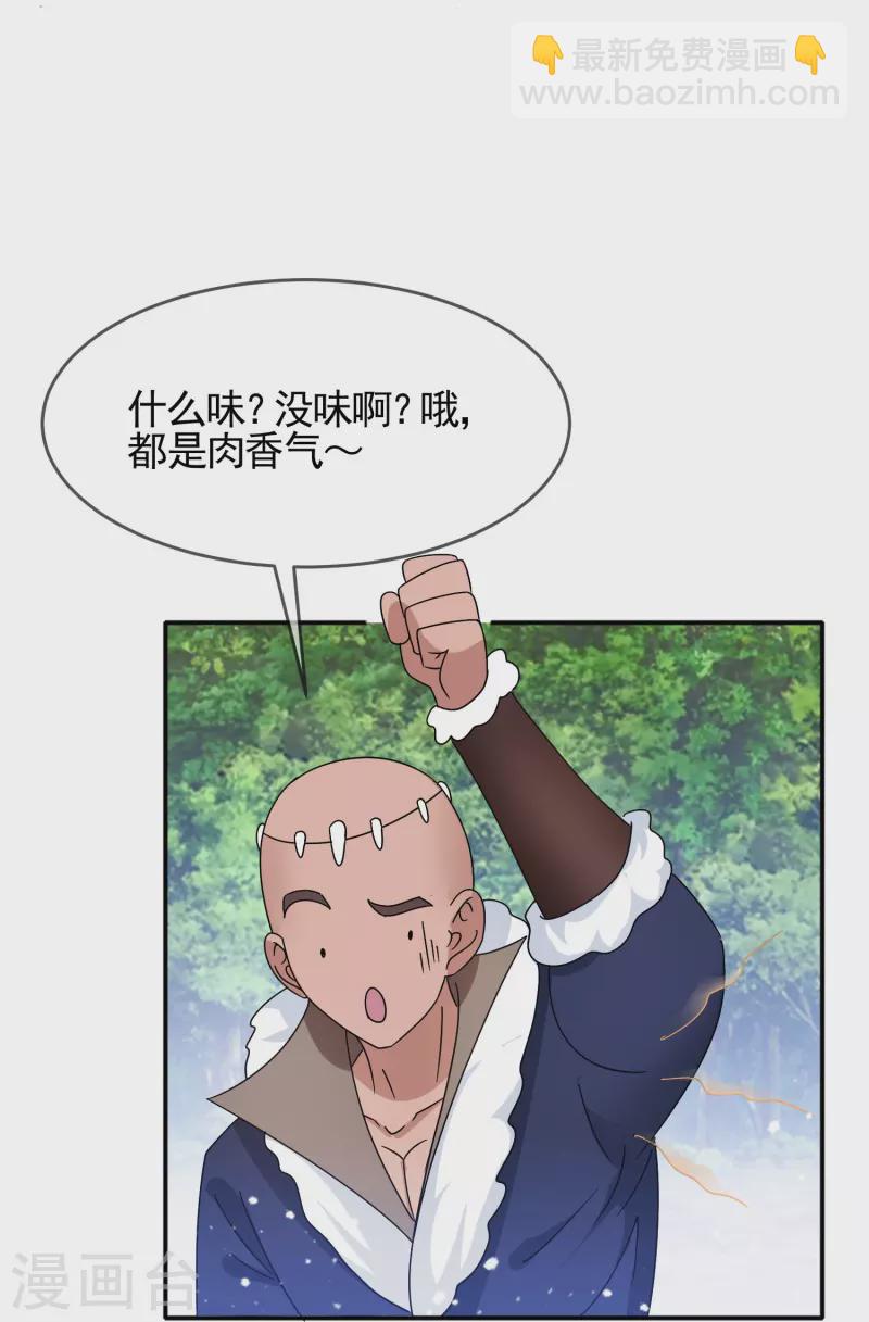 🍴极品败家子 第307话 火枪伺候 第9页