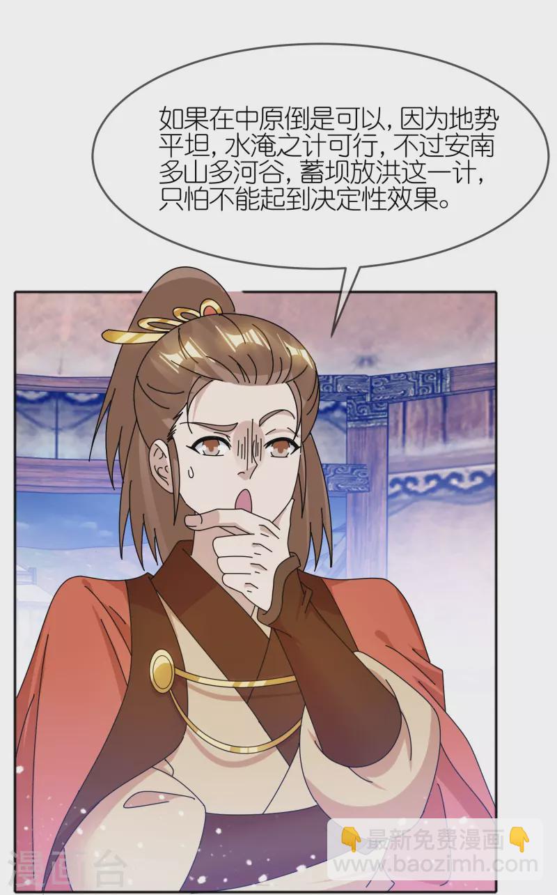 🍴极品败家子 第309话 我有长处 第10页