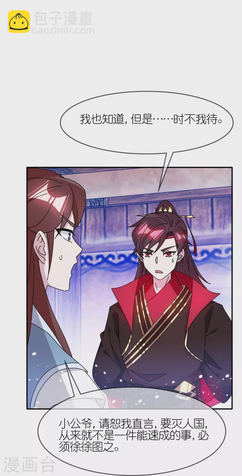 🍴极品败家子 第309话 我有长处 第11页