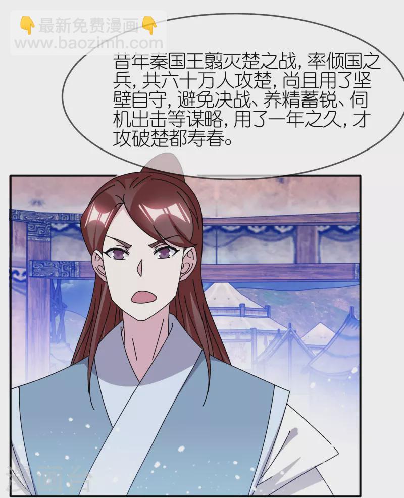 🍴极品败家子 第309话 我有长处 第12页