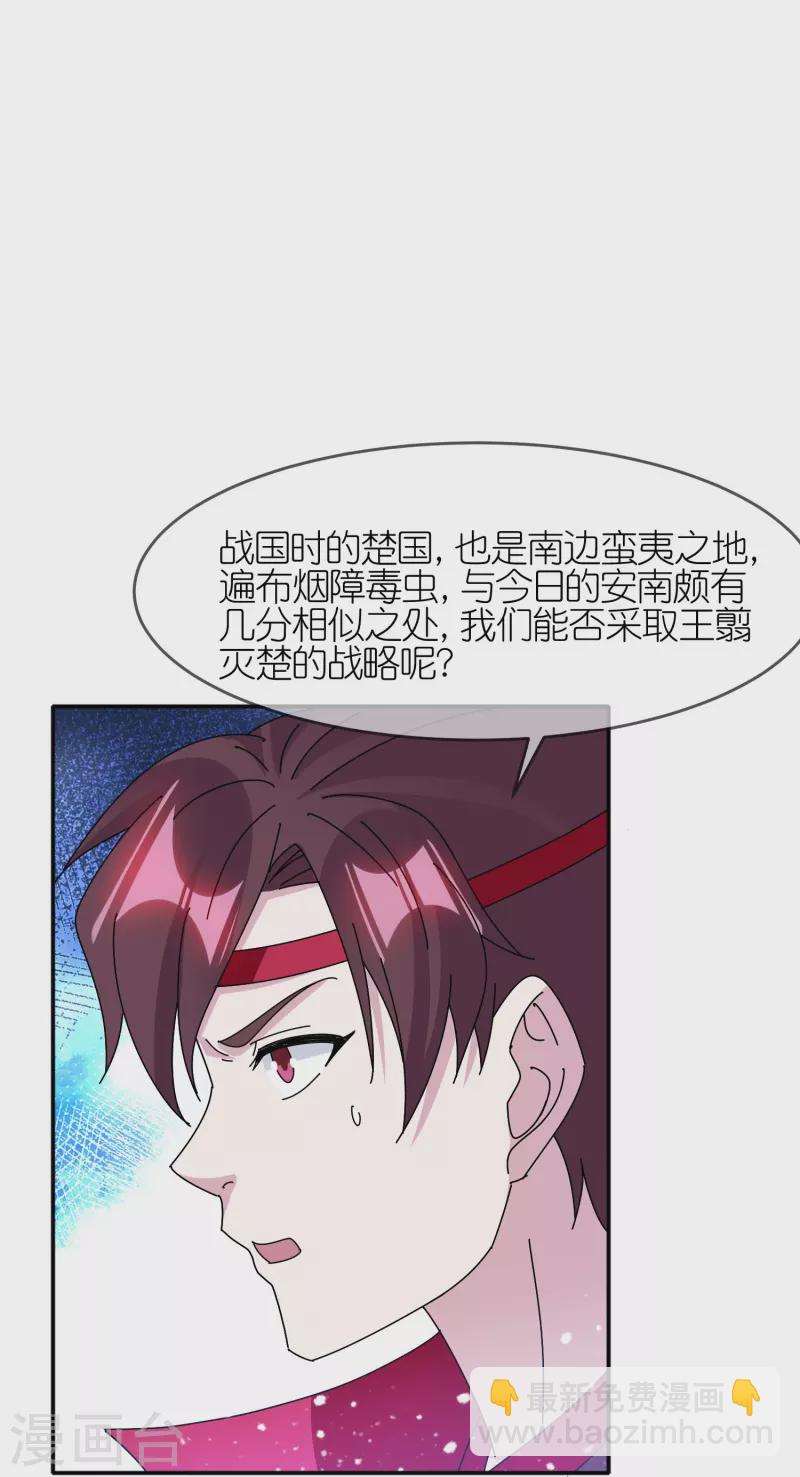 🍴极品败家子 第309话 我有长处 第14页
