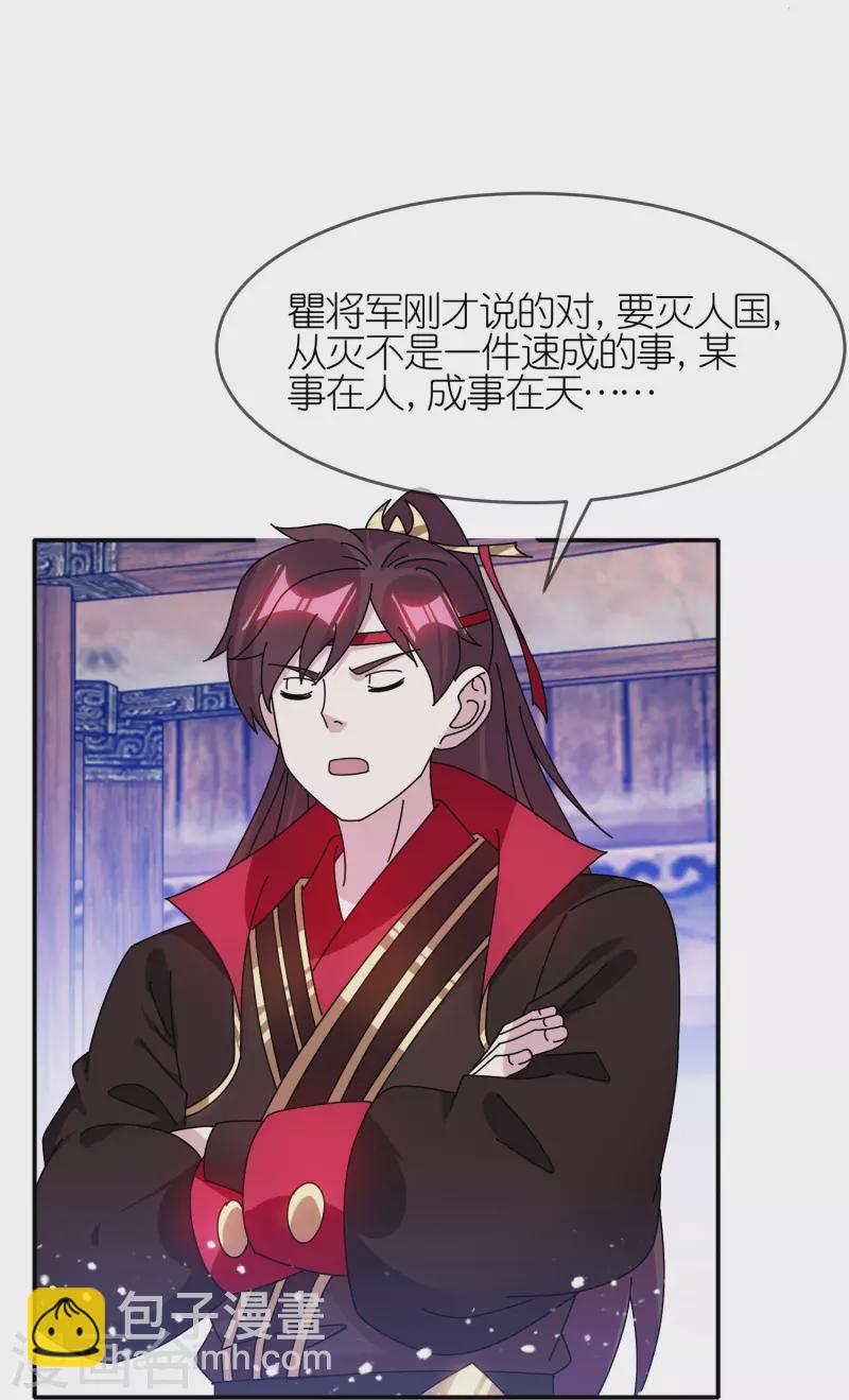 🍴极品败家子 第309话 我有长处 第16页