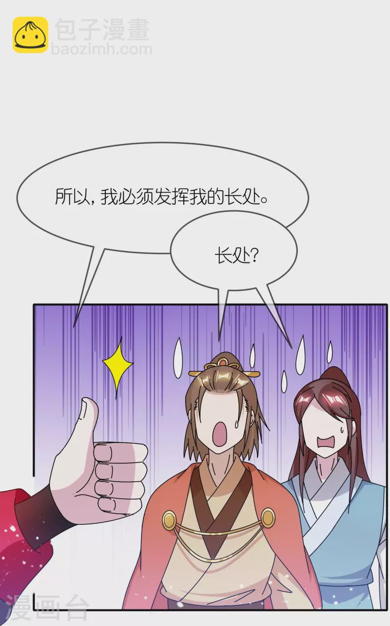 🍴极品败家子 第309话 我有长处 第17页