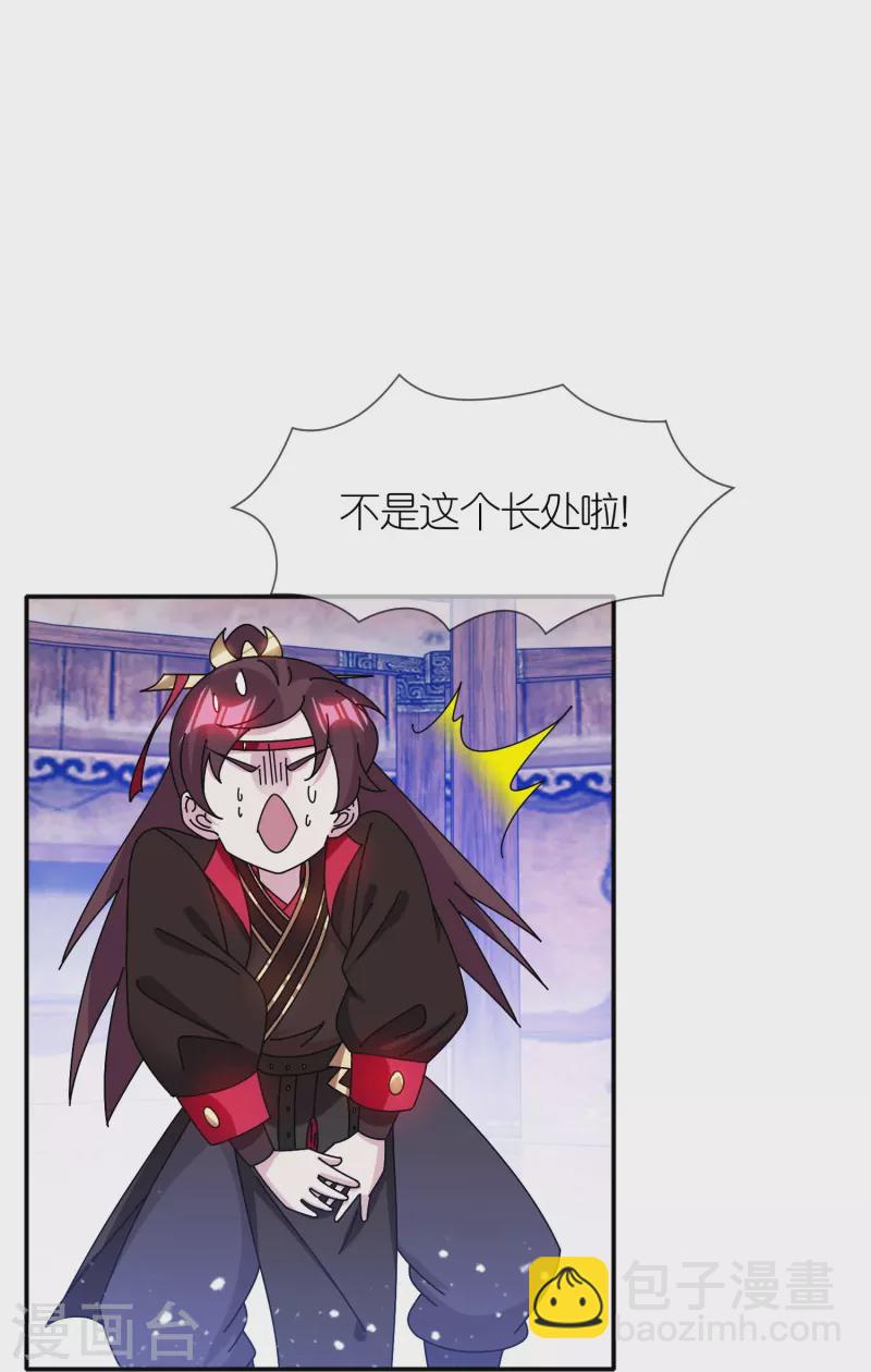 🍴极品败家子 第309话 我有长处 第18页
