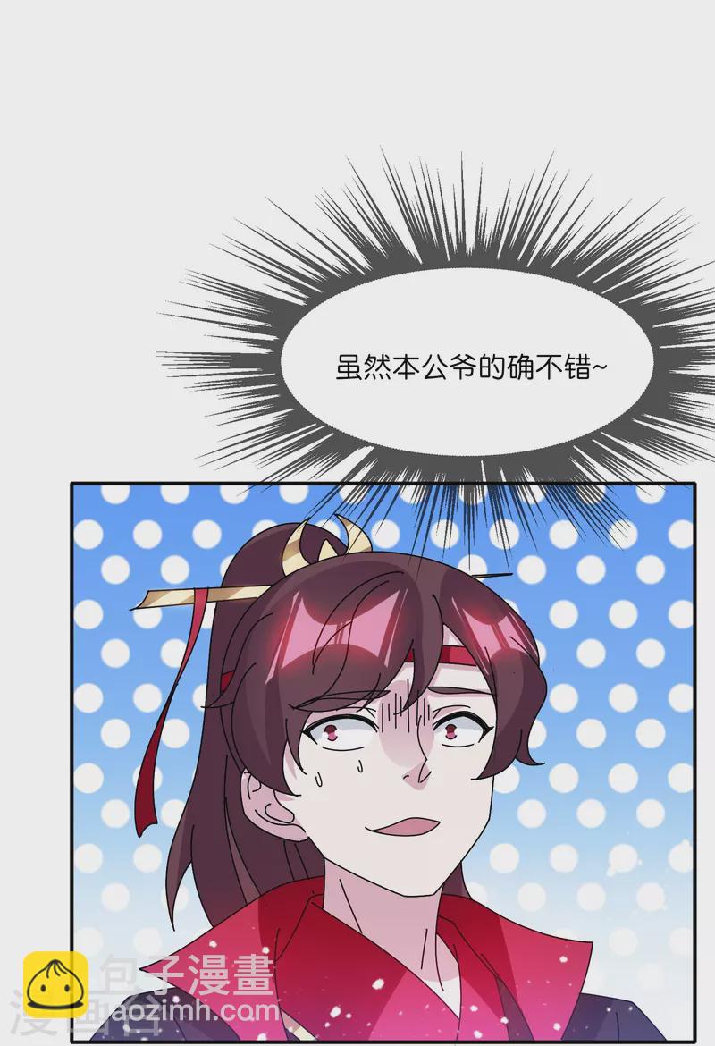 🍴极品败家子 第309话 我有长处 第19页