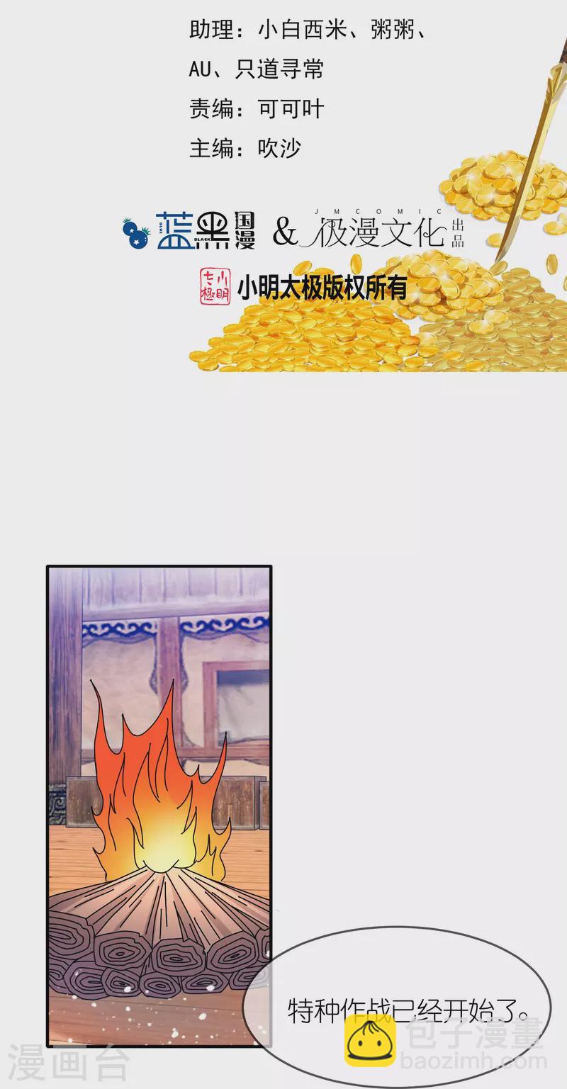🍴极品败家子 第309话 我有长处 第2页