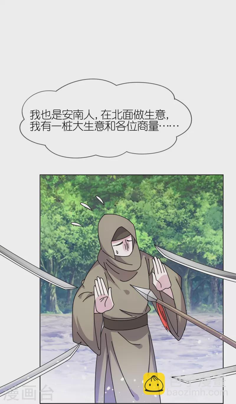 🍴极品败家子 第309话 我有长处 第23页