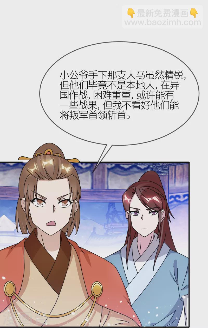 🍴极品败家子 第309话 我有长处 第4页