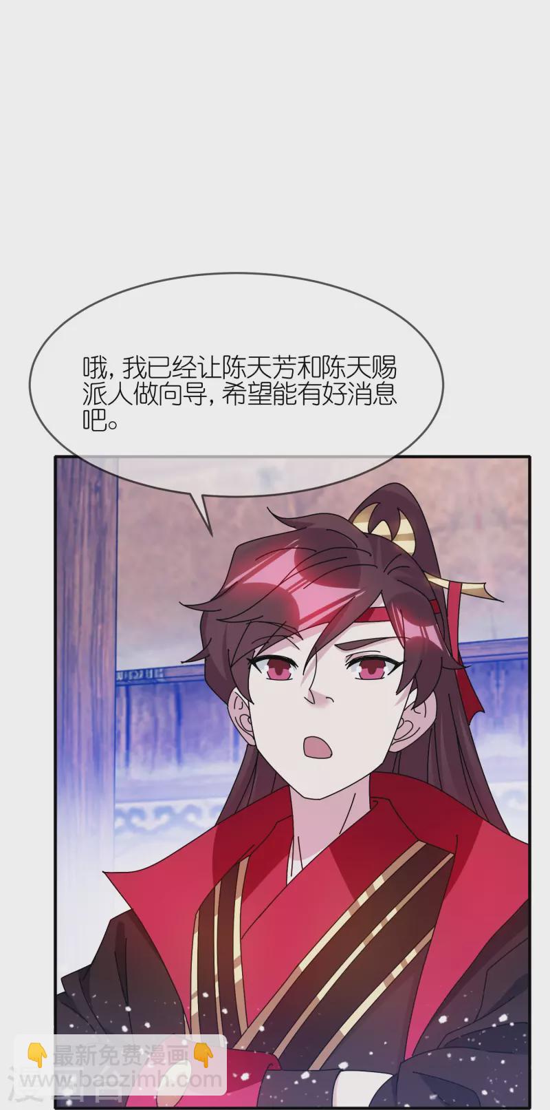🍴极品败家子 第309话 我有长处 第5页