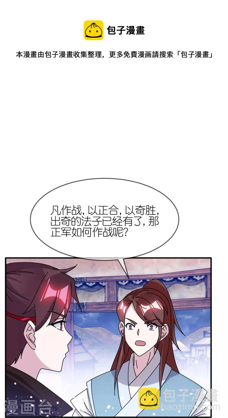 🍴极品败家子 第309话 我有长处 第6页
