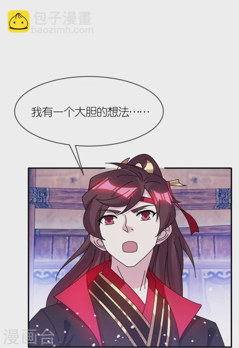 🍴极品败家子 第309话 我有长处 第7页