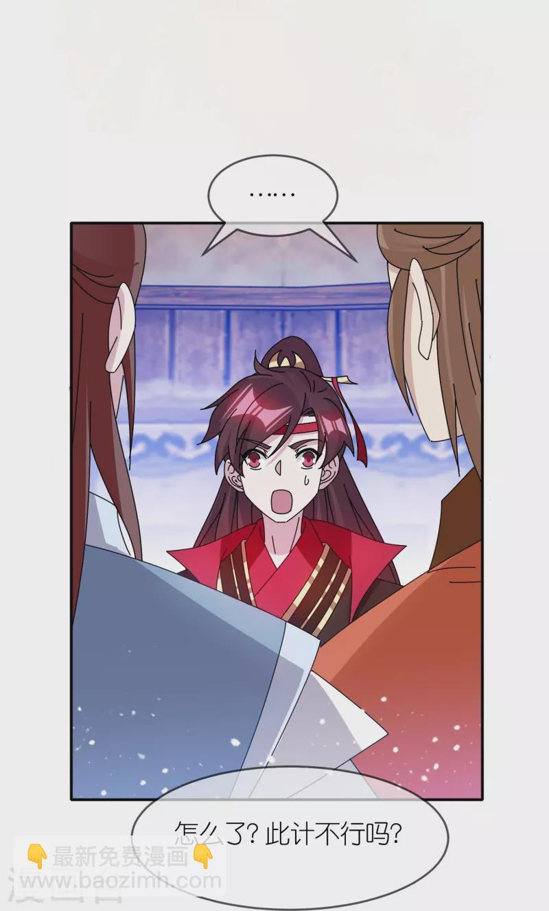 🍴极品败家子 第309话 我有长处 第9页