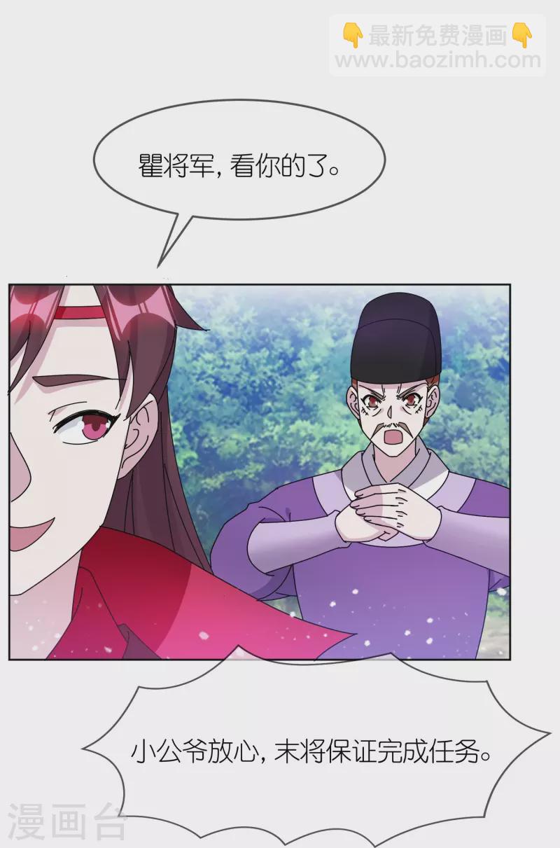 🍴极品败家子 第311话 毕其功于一役 第16页