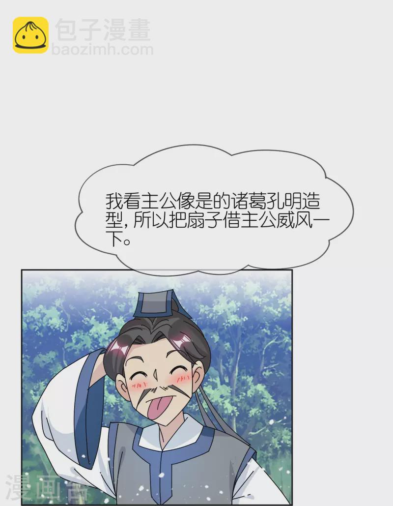 🍴极品败家子 第311话 毕其功于一役 第18页