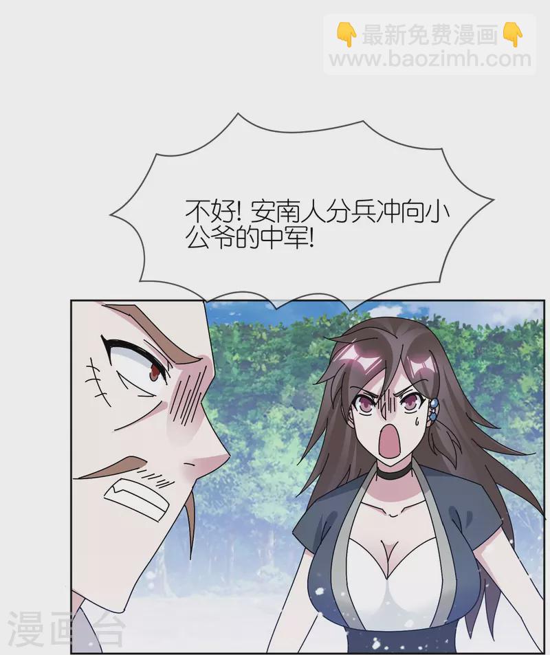 🍴极品败家子 第311话 毕其功于一役 第21页