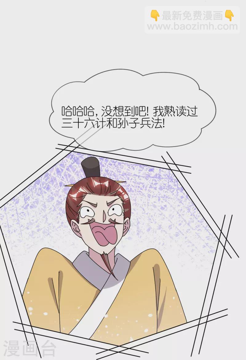 🍴极品败家子 第311话 毕其功于一役 第22页