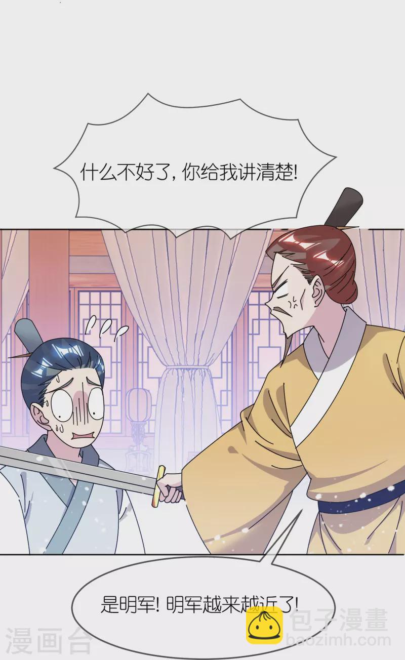 🍴极品败家子 第311话 毕其功于一役 第5页