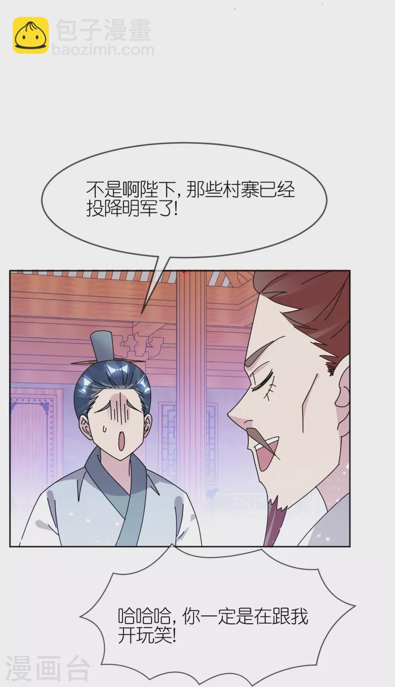 🍴极品败家子 第311话 毕其功于一役 第7页