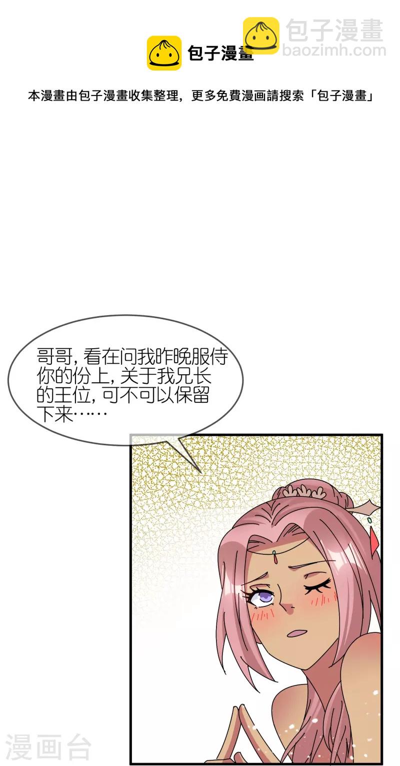 🍴极品败家子 第313话 择日不如撞日 第10页