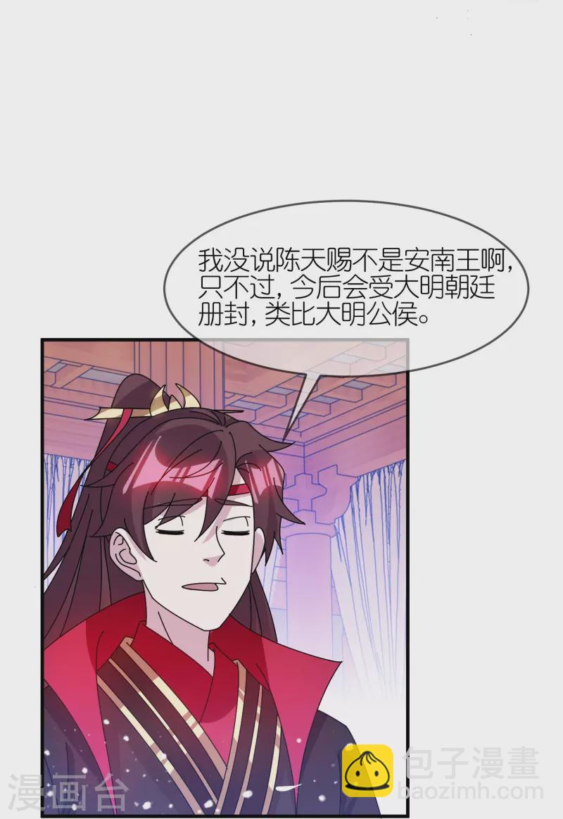 🍴极品败家子 第313话 择日不如撞日 第11页