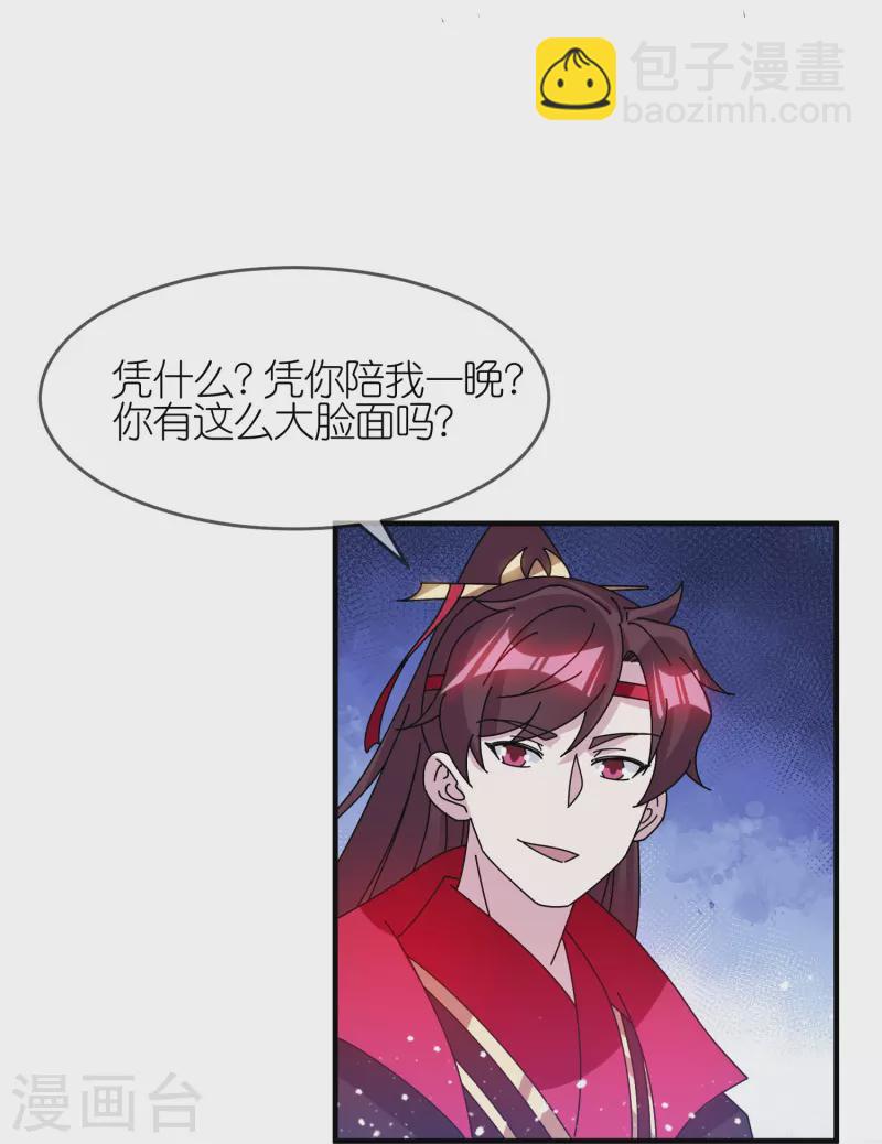🍴极品败家子 第313话 择日不如撞日 第13页