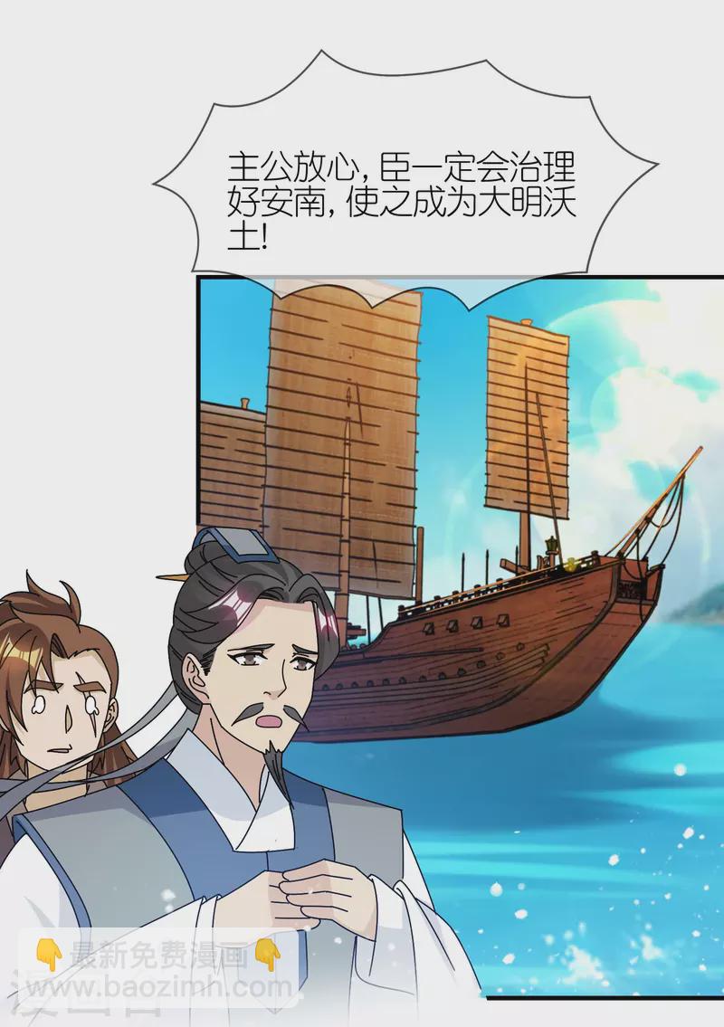 🍴极品败家子 第313话 择日不如撞日 第15页