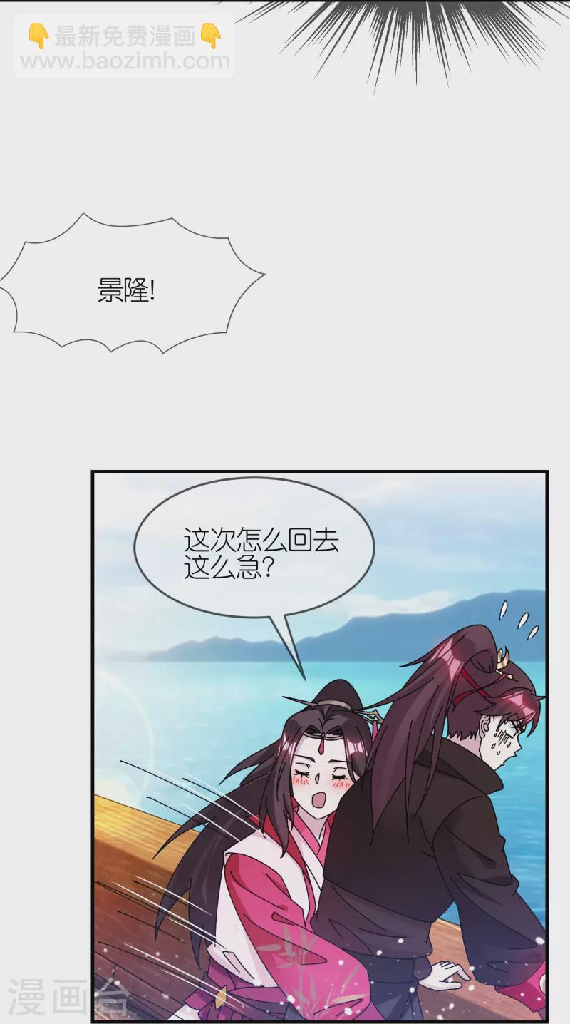 🍴极品败家子 第313话 择日不如撞日 第17页