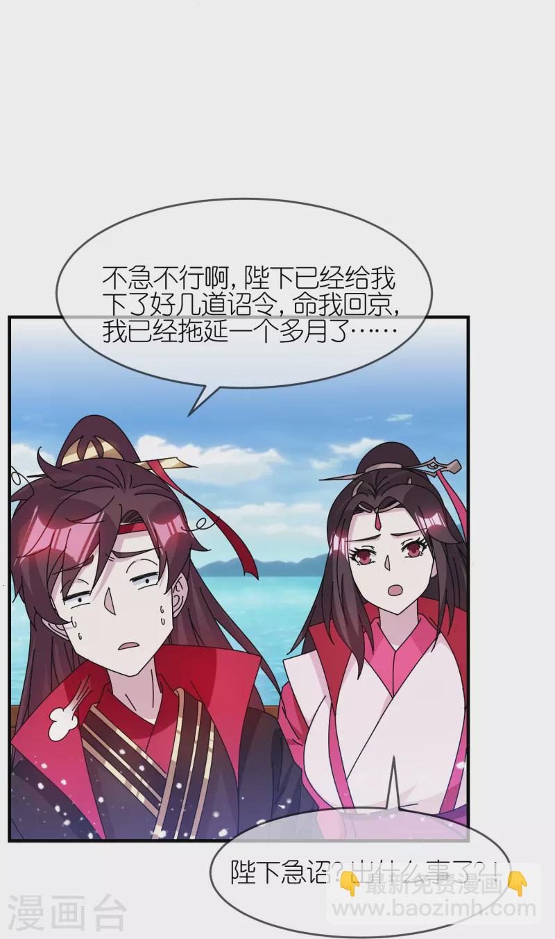 🍴极品败家子 第313话 择日不如撞日 第18页