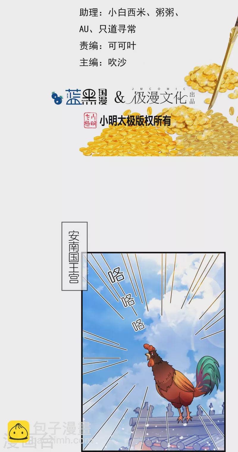 🍴极品败家子 第313话 择日不如撞日 第2页