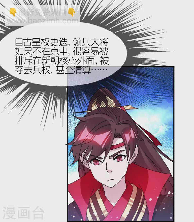 🍴极品败家子 第313话 择日不如撞日 第21页
