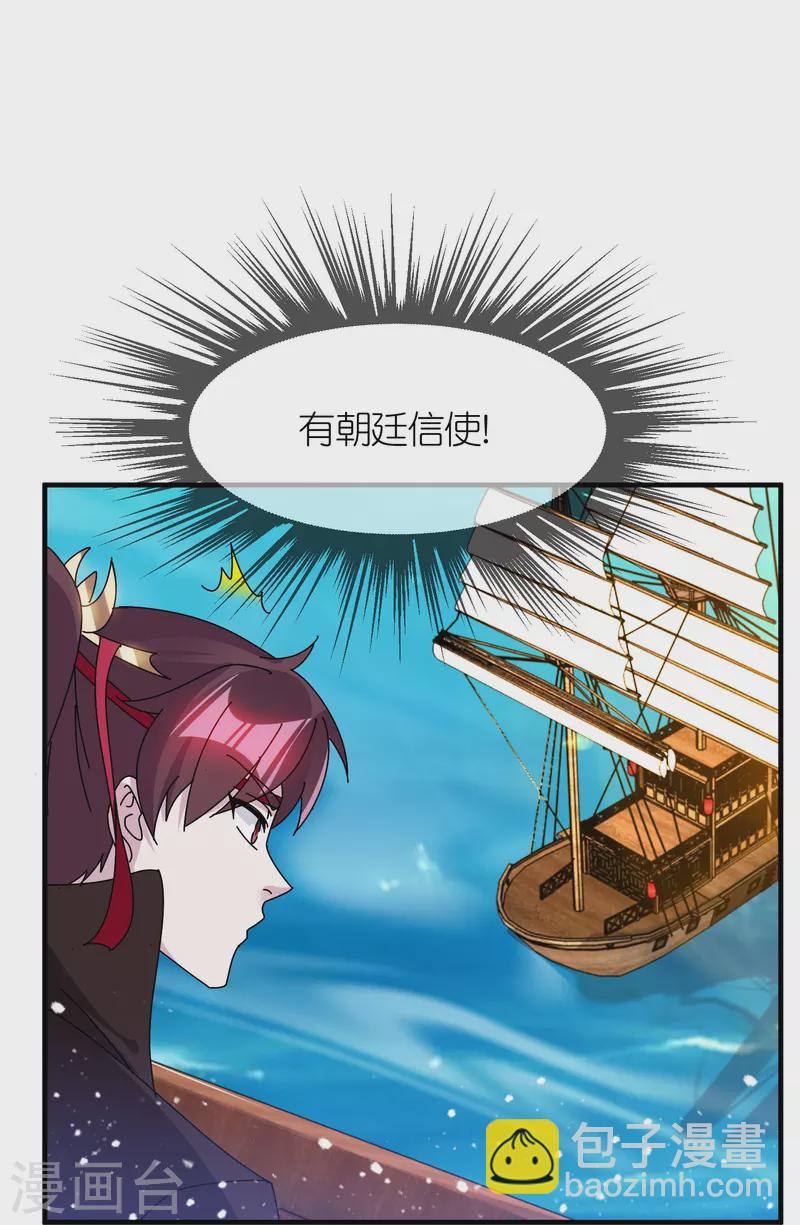 🍴极品败家子 第313话 择日不如撞日 第23页