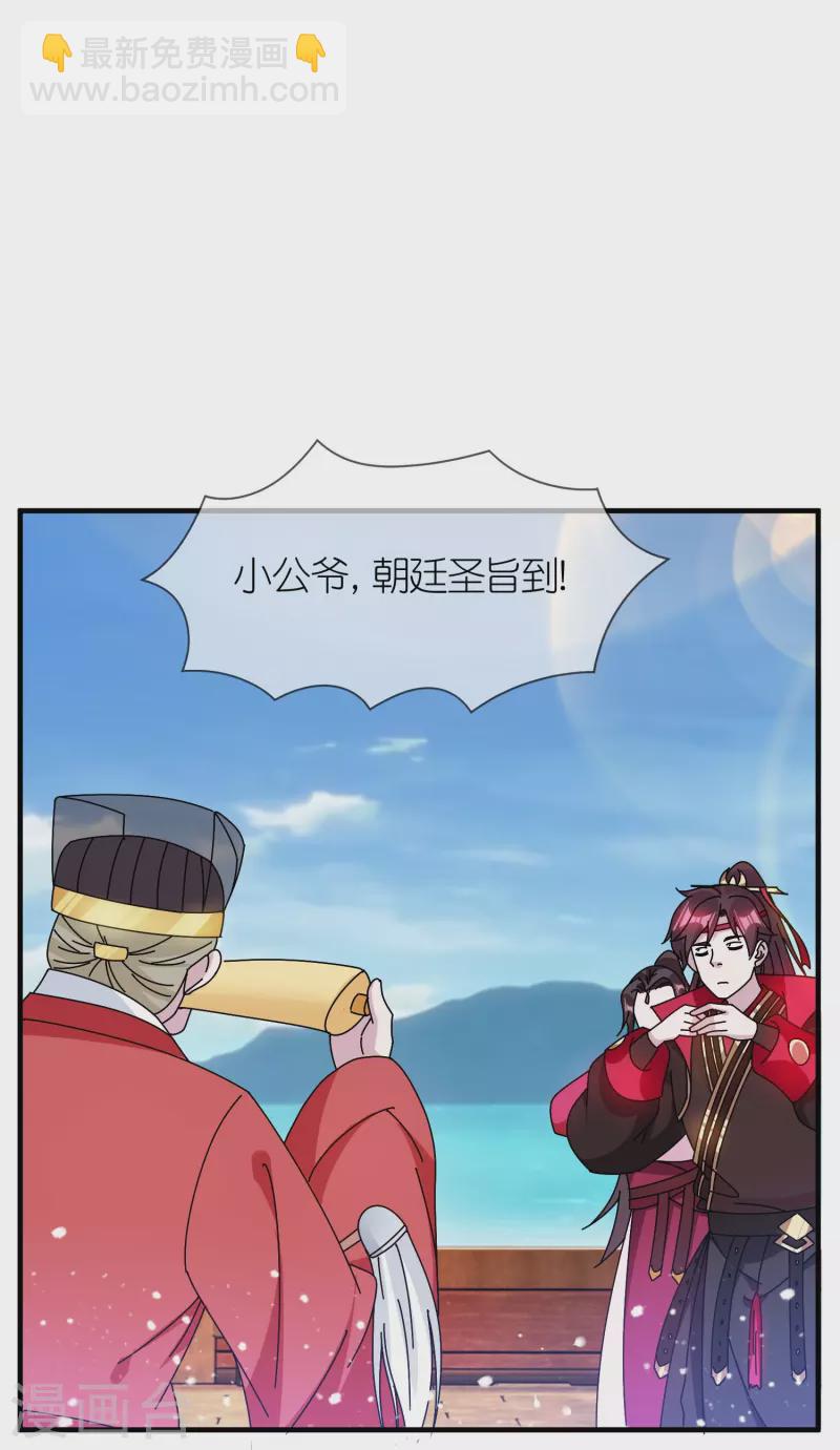 🍴极品败家子 第313话 择日不如撞日 第24页
