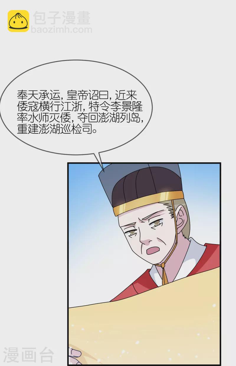 🍴极品败家子 第313话 择日不如撞日 第25页