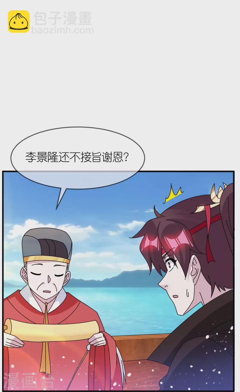 🍴极品败家子 第313话 择日不如撞日 第26页