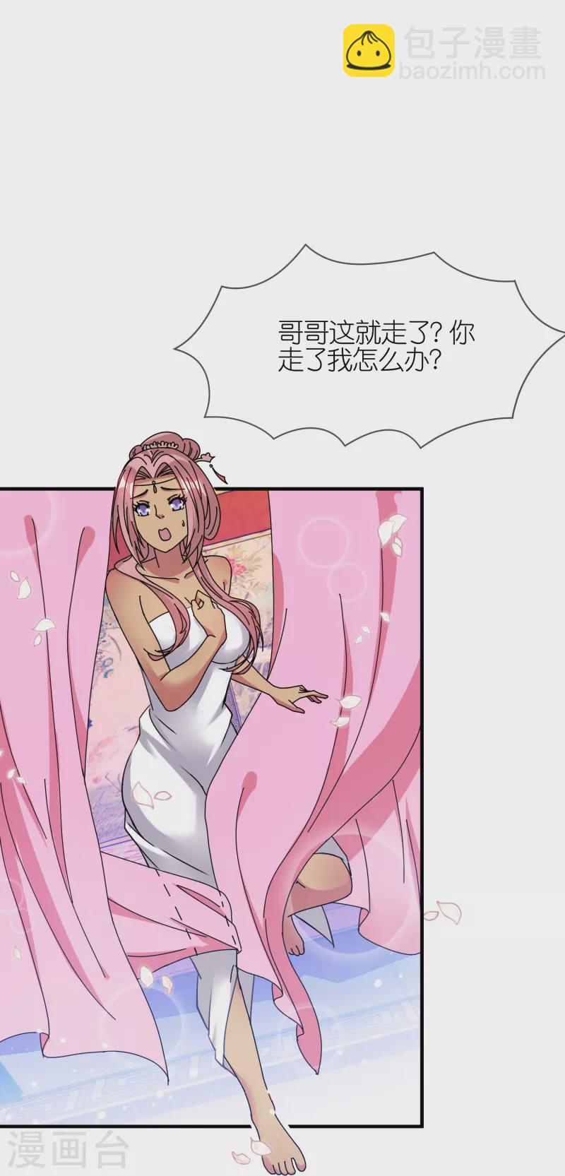 🍴极品败家子 第313话 择日不如撞日 第7页