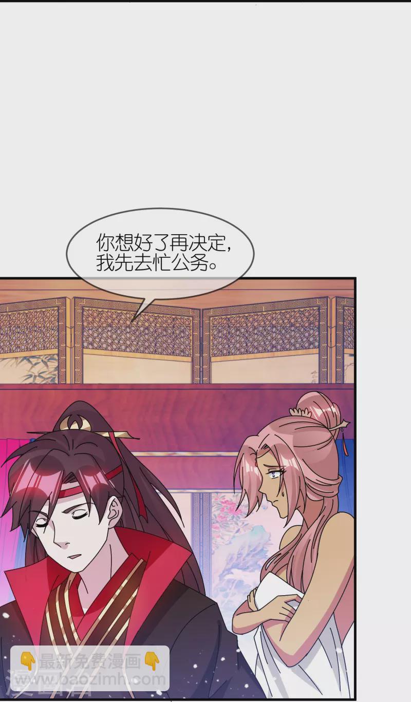 🍴极品败家子 第313话 择日不如撞日 第9页