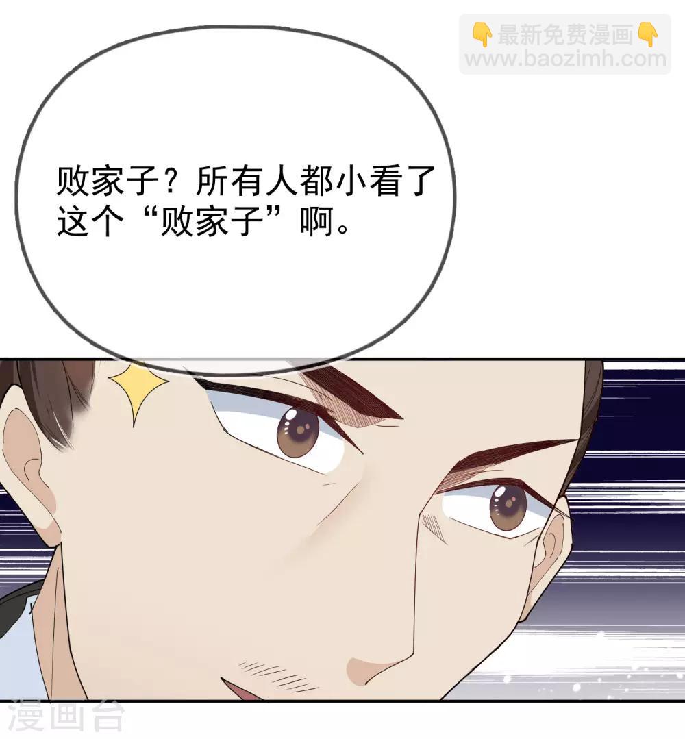 🍴极品败家子 第32话 争风吃醋 第12页