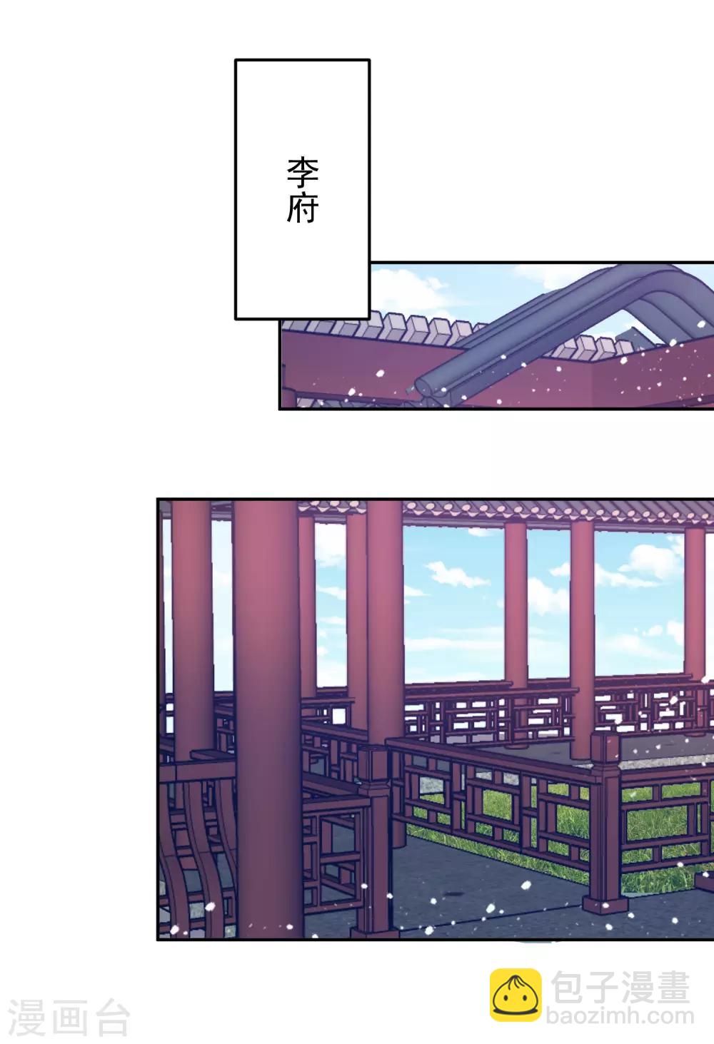 🍴极品败家子 第32话 争风吃醋 第20页