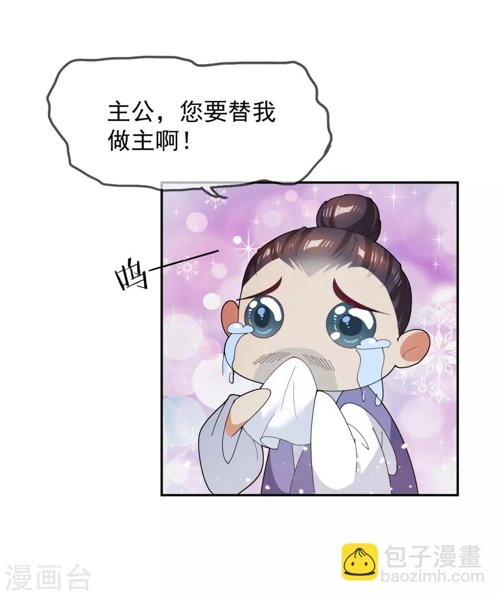 🍴极品败家子 第32话 争风吃醋 第28页