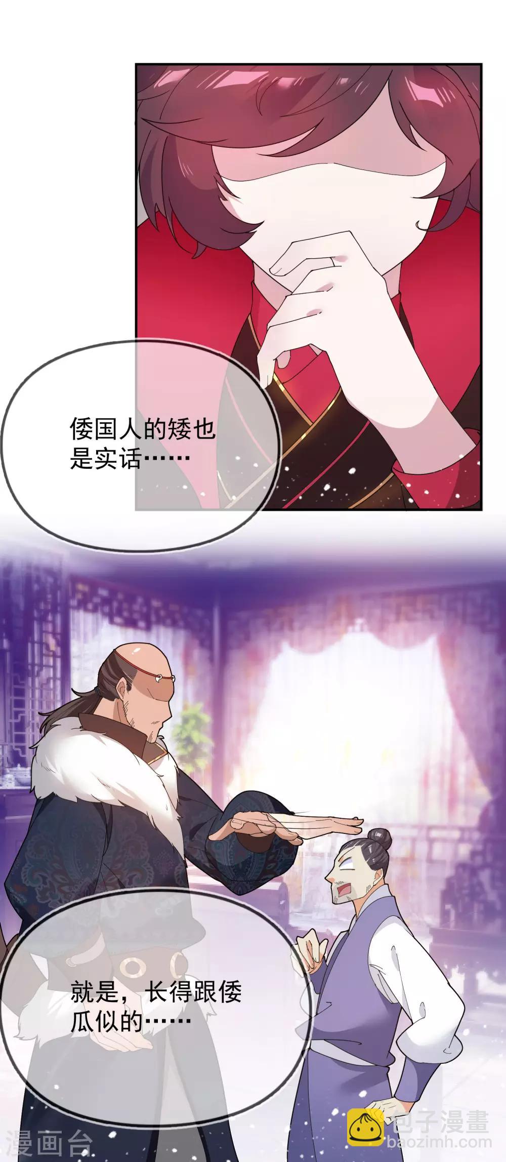 🍴极品败家子 第32话 争风吃醋 第36页